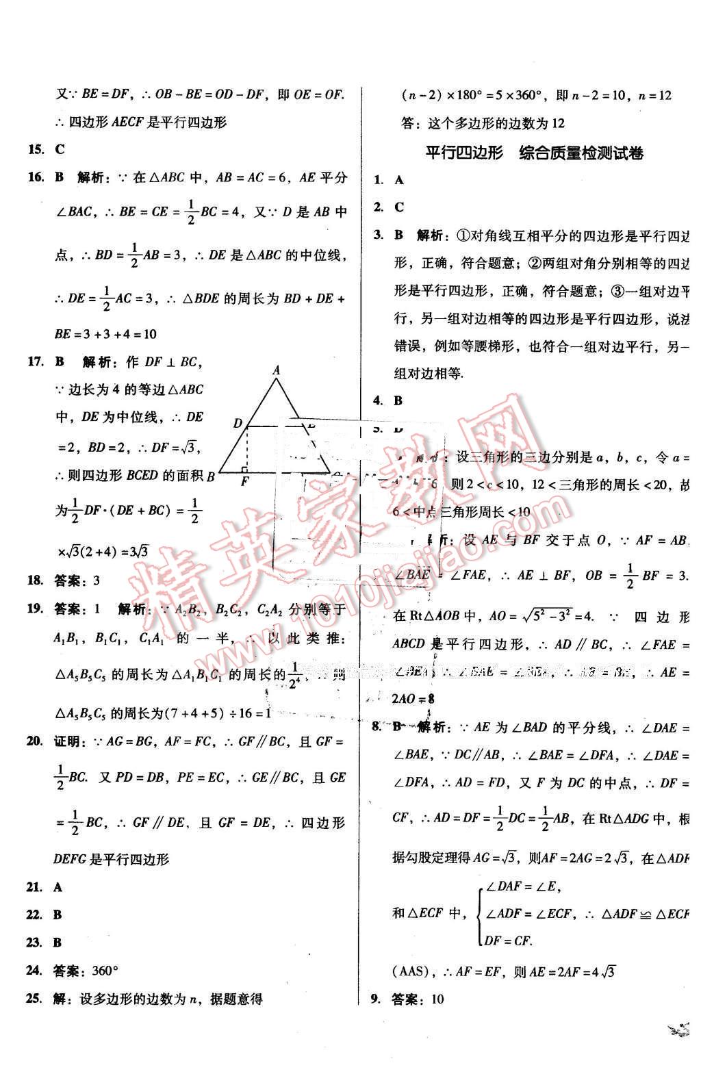 2016年單元加期末復(fù)習(xí)與測試八年級(jí)數(shù)學(xué)下冊北師大版 第13頁