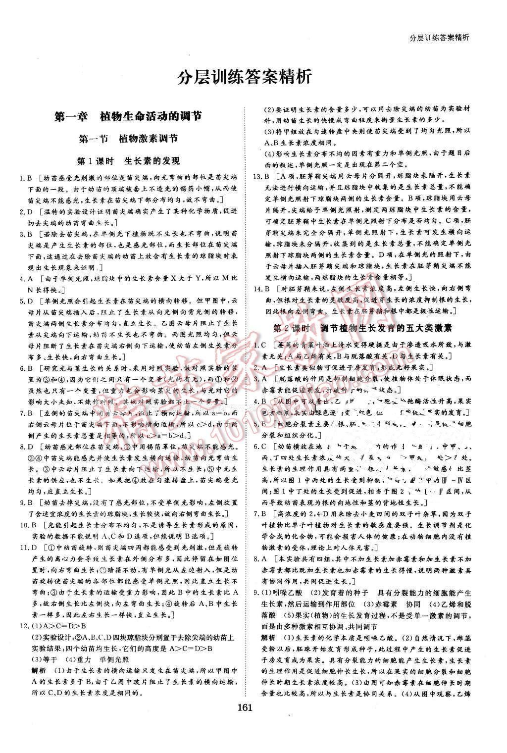 2016年創(chuàng)新設(shè)計(jì)課堂講義生物必修3浙科版 第16頁