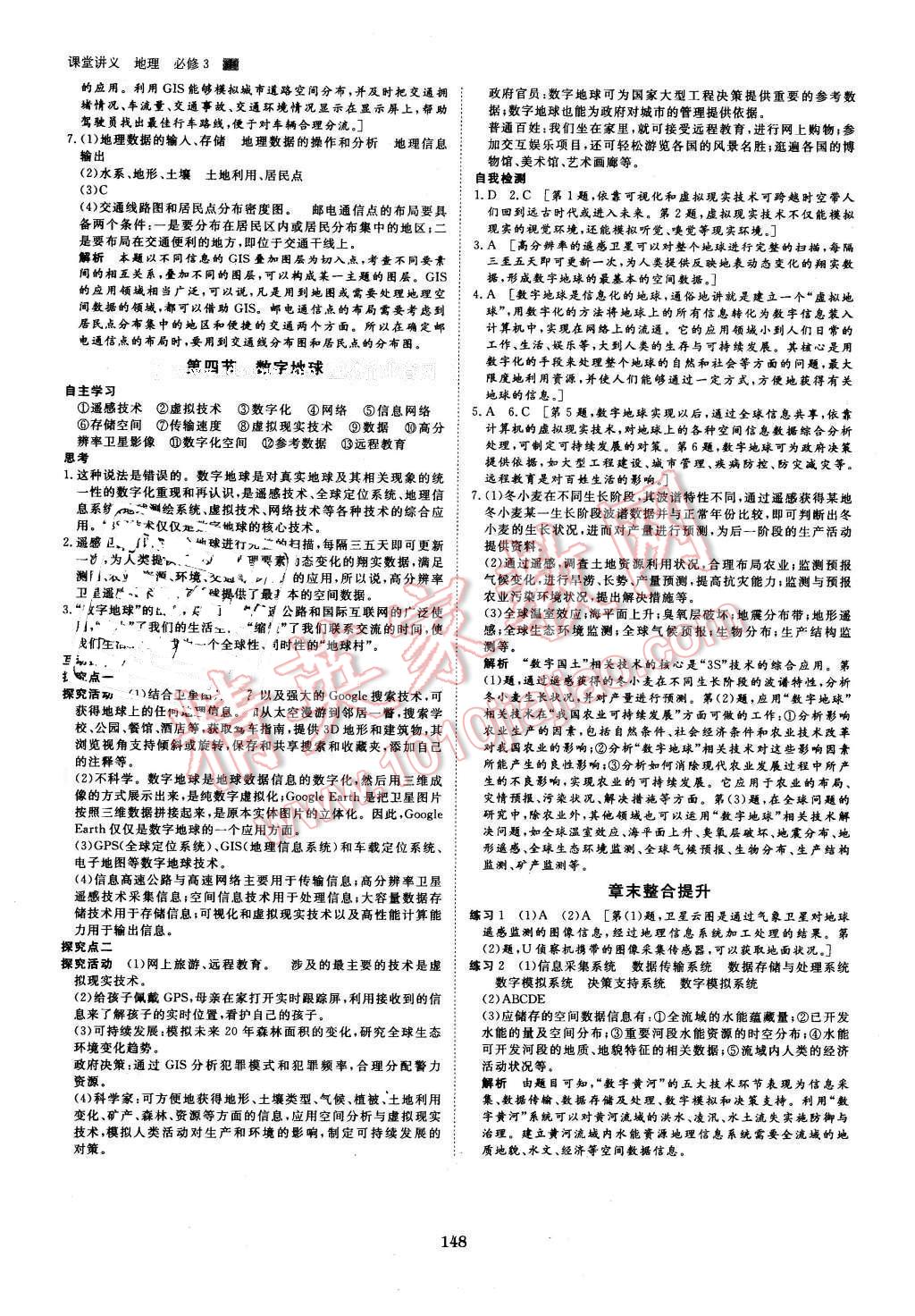 2016年創(chuàng)新設(shè)計(jì)課堂講義地理必修3中圖版 第11頁