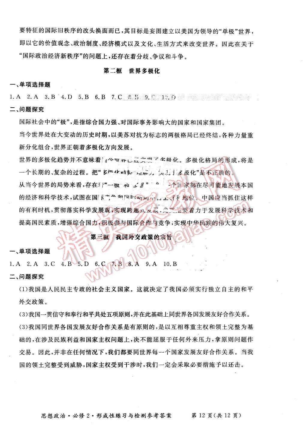 2016年新課標形成性練習與檢測思想政治必修2人教版 第12頁