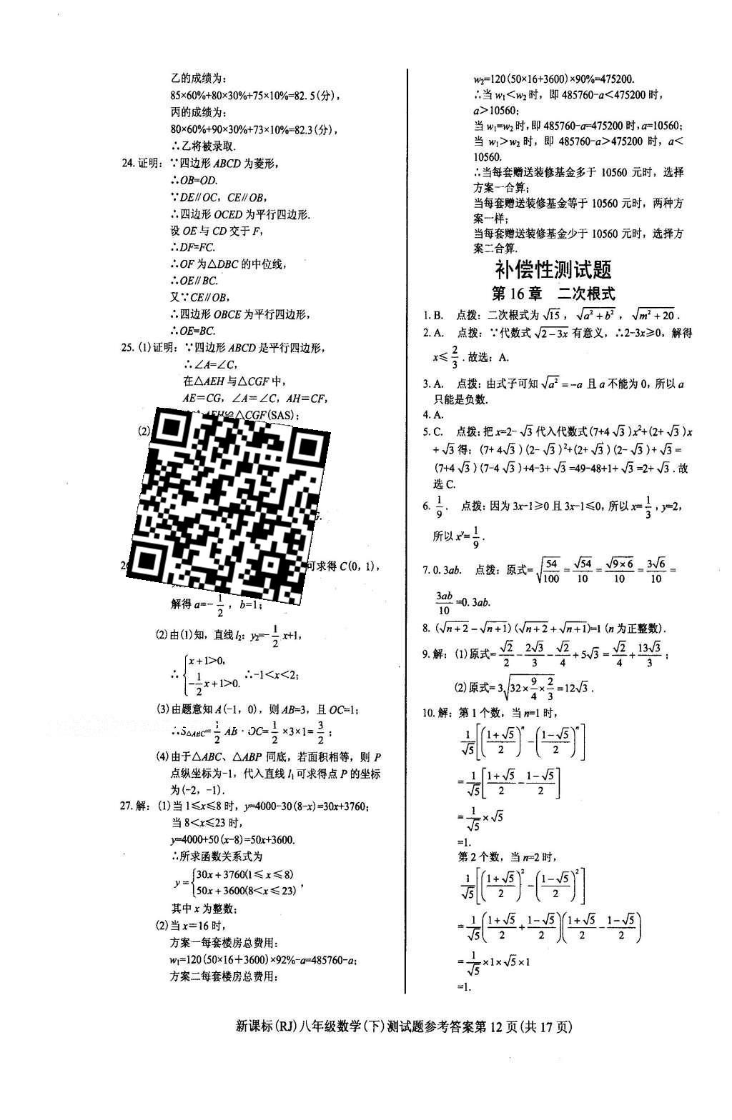 2016年學(xué)考2加1八年級(jí)數(shù)學(xué)下冊(cè)人教版 達(dá)標(biāo)性測(cè)試題第35頁(yè)