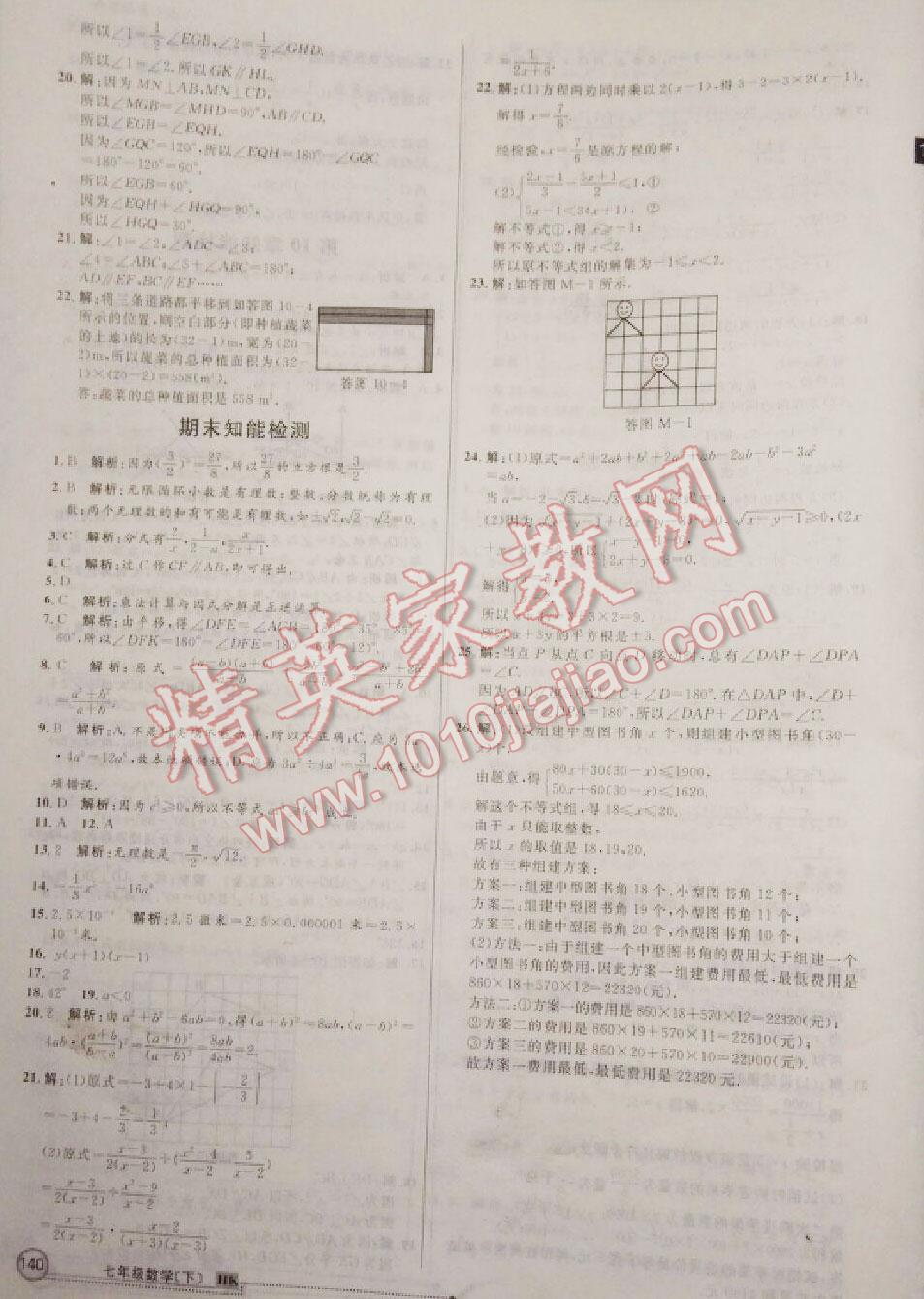 2016年练出好成绩七年级数学下册北师大版 第53页