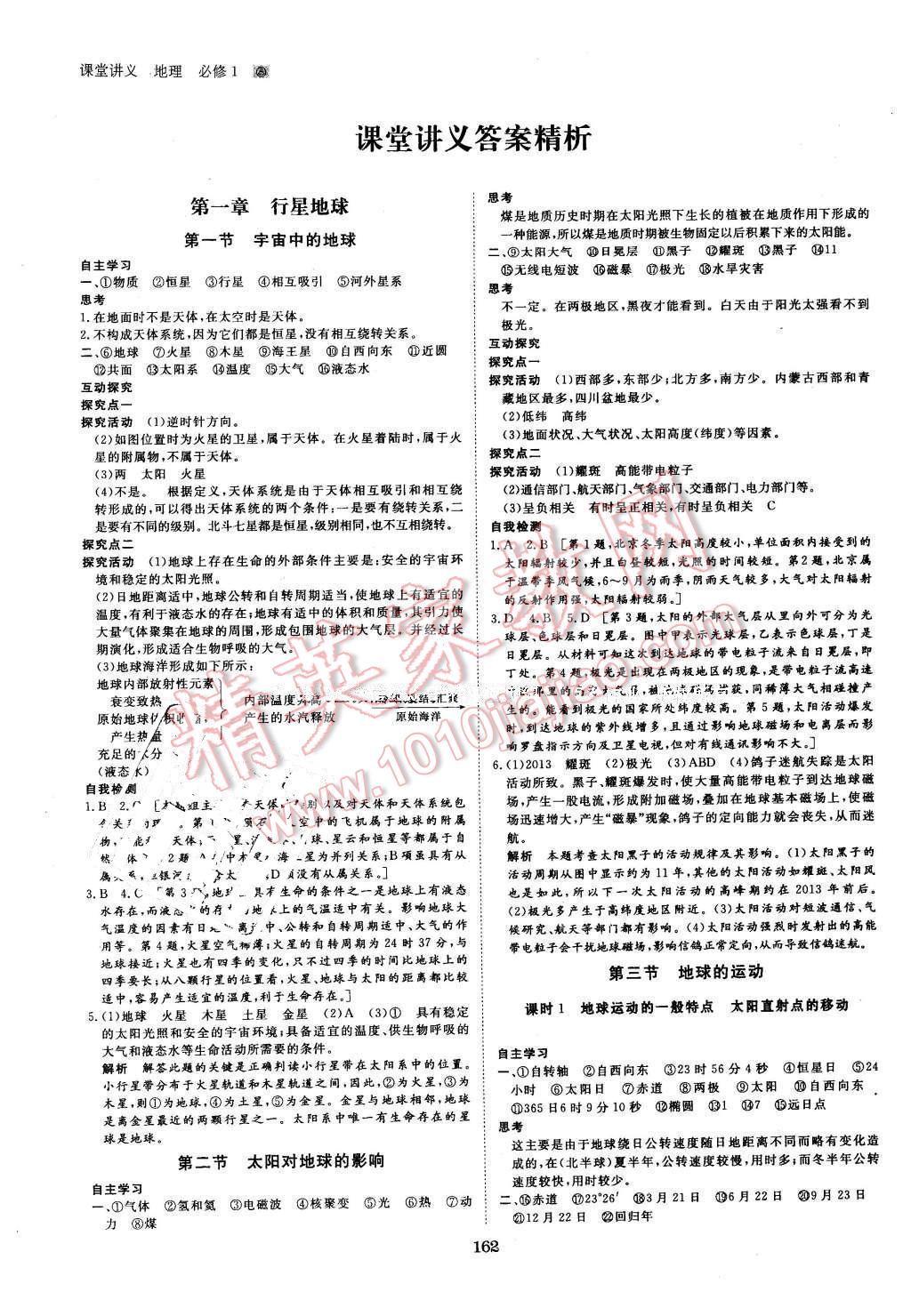 2016年創(chuàng)新設(shè)計(jì)課堂講義地理必修1人教版 第1頁(yè)