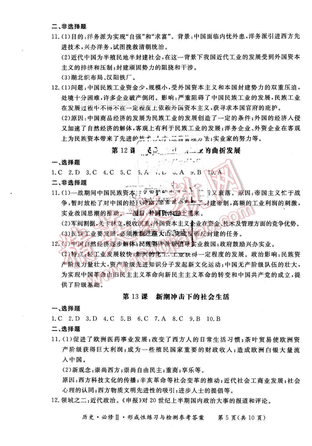 2016年新課標形成性練習與檢測歷史必修2岳麓版 第5頁
