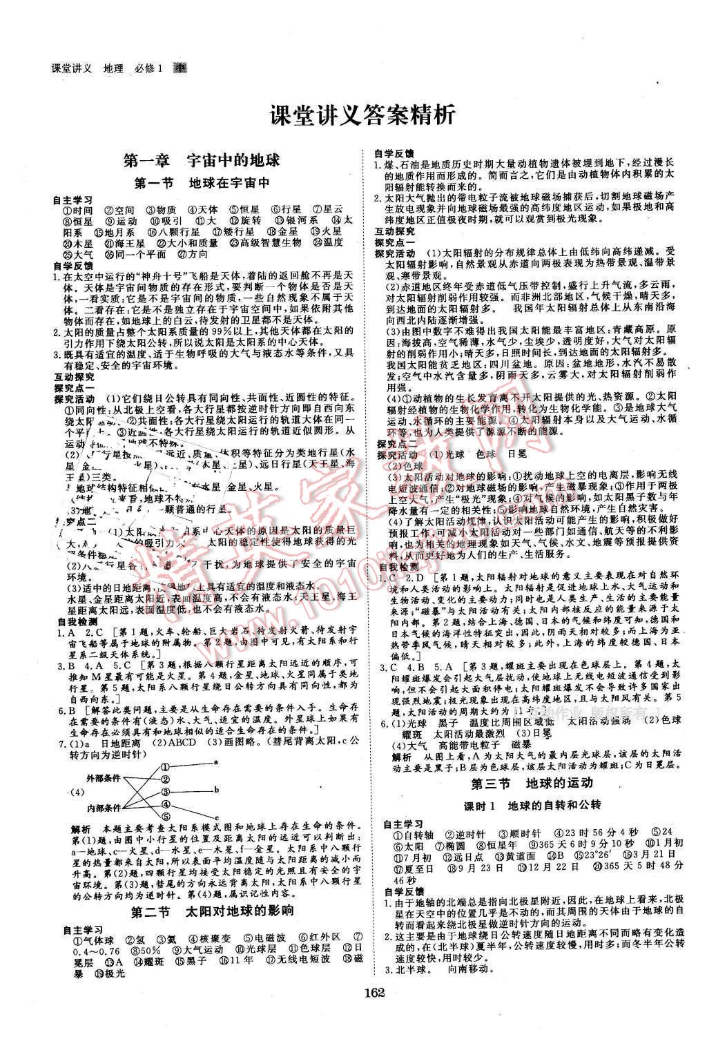 2016年創(chuàng)新設(shè)計(jì)課堂講義地理必修1中圖版 第1頁(yè)