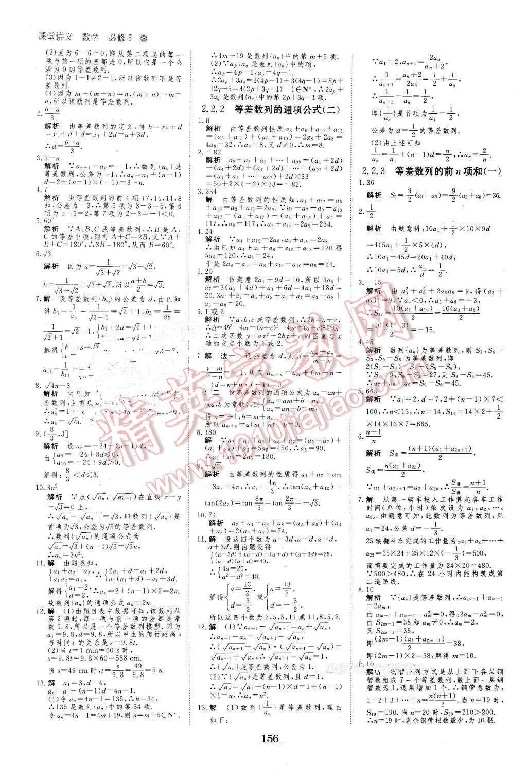 2016年創(chuàng)新設(shè)計(jì)課堂講義數(shù)學(xué)必修5蘇教版 第27頁(yè)