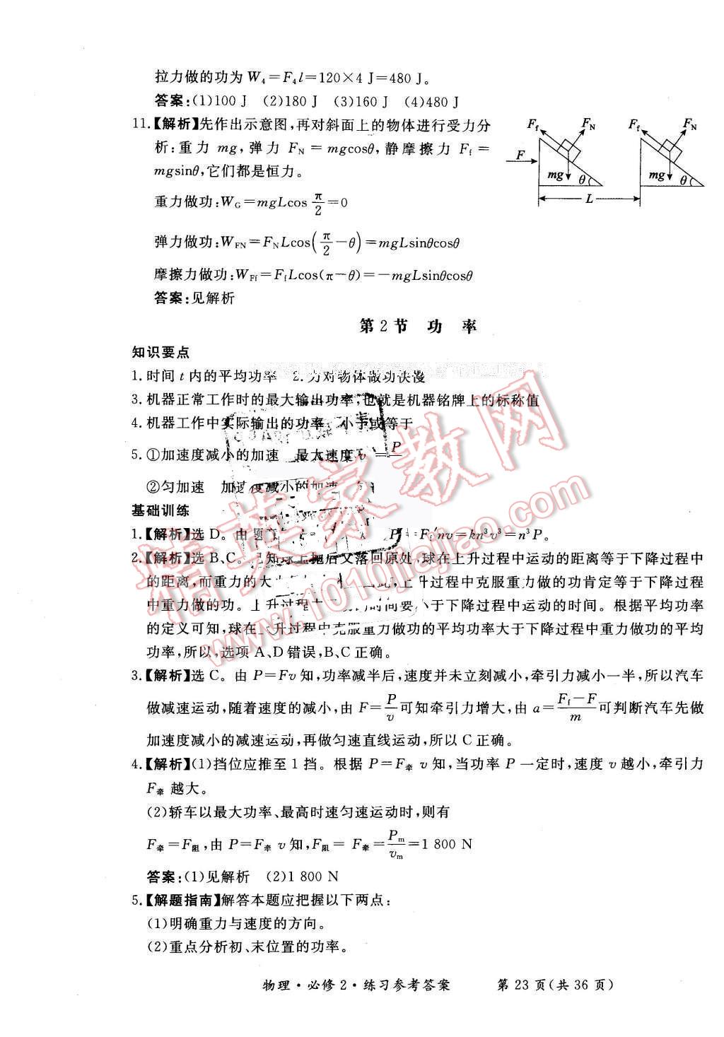 2016年新課標形成性練習與檢測物理必修2人教版 第23頁