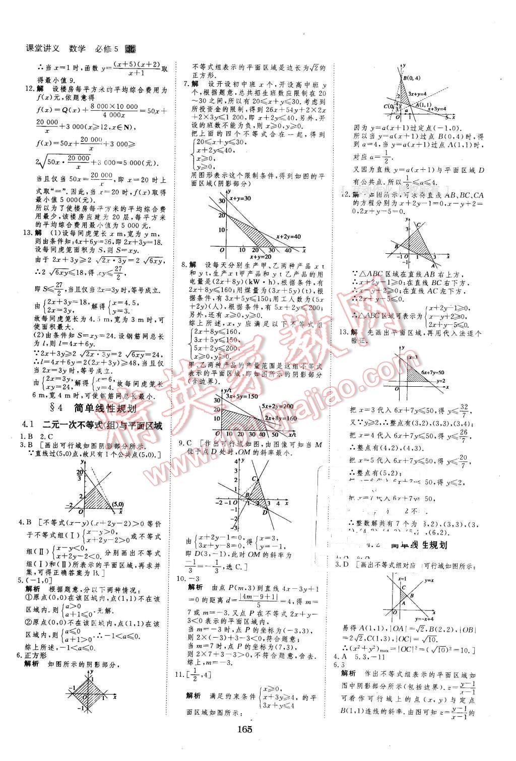 2016年創(chuàng)新設(shè)計課堂講義數(shù)學(xué)必修5北師大版 第28頁