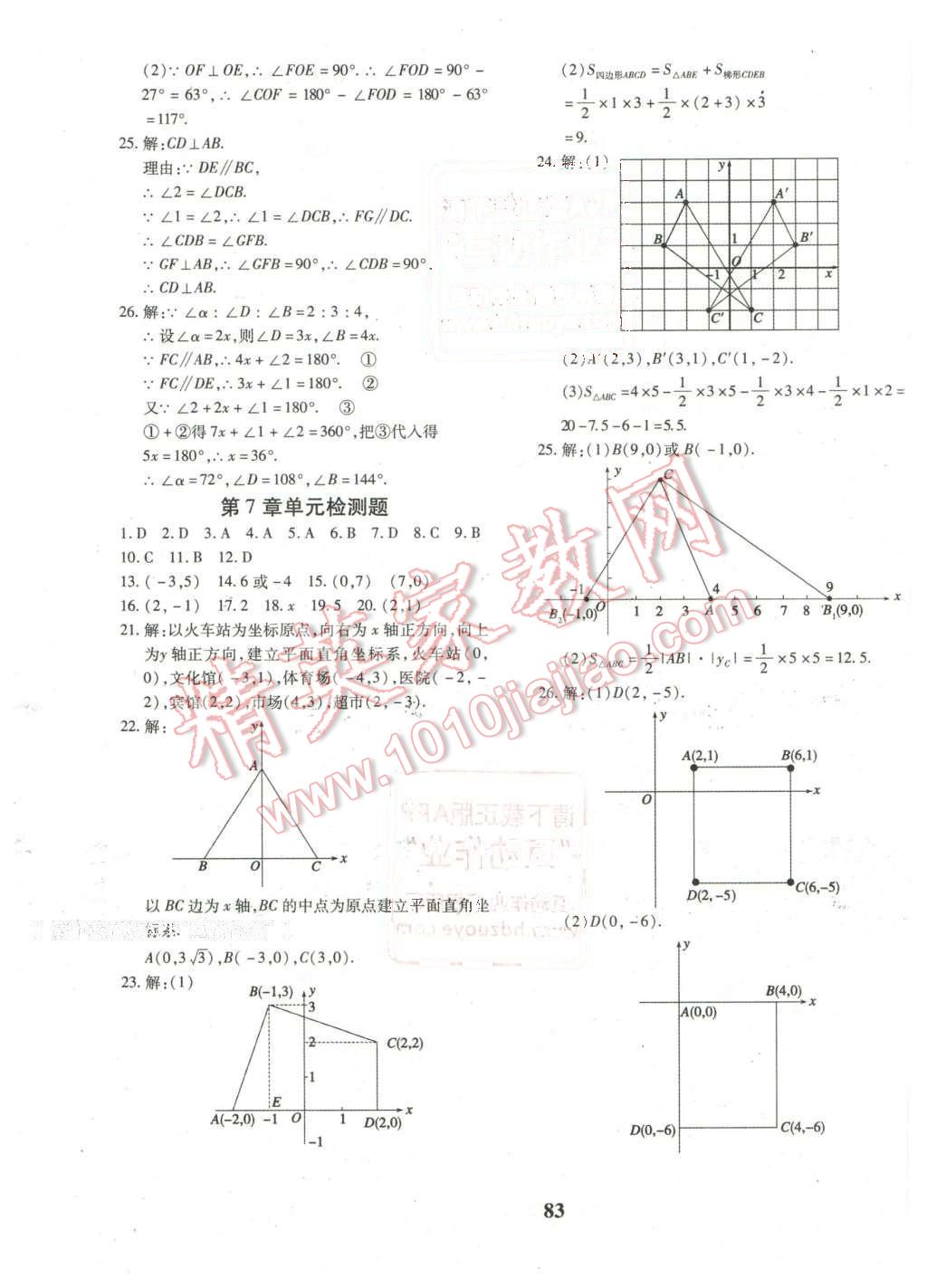 2016年黃岡360度定制密卷七年級數(shù)學(xué)下冊人教版 第3頁