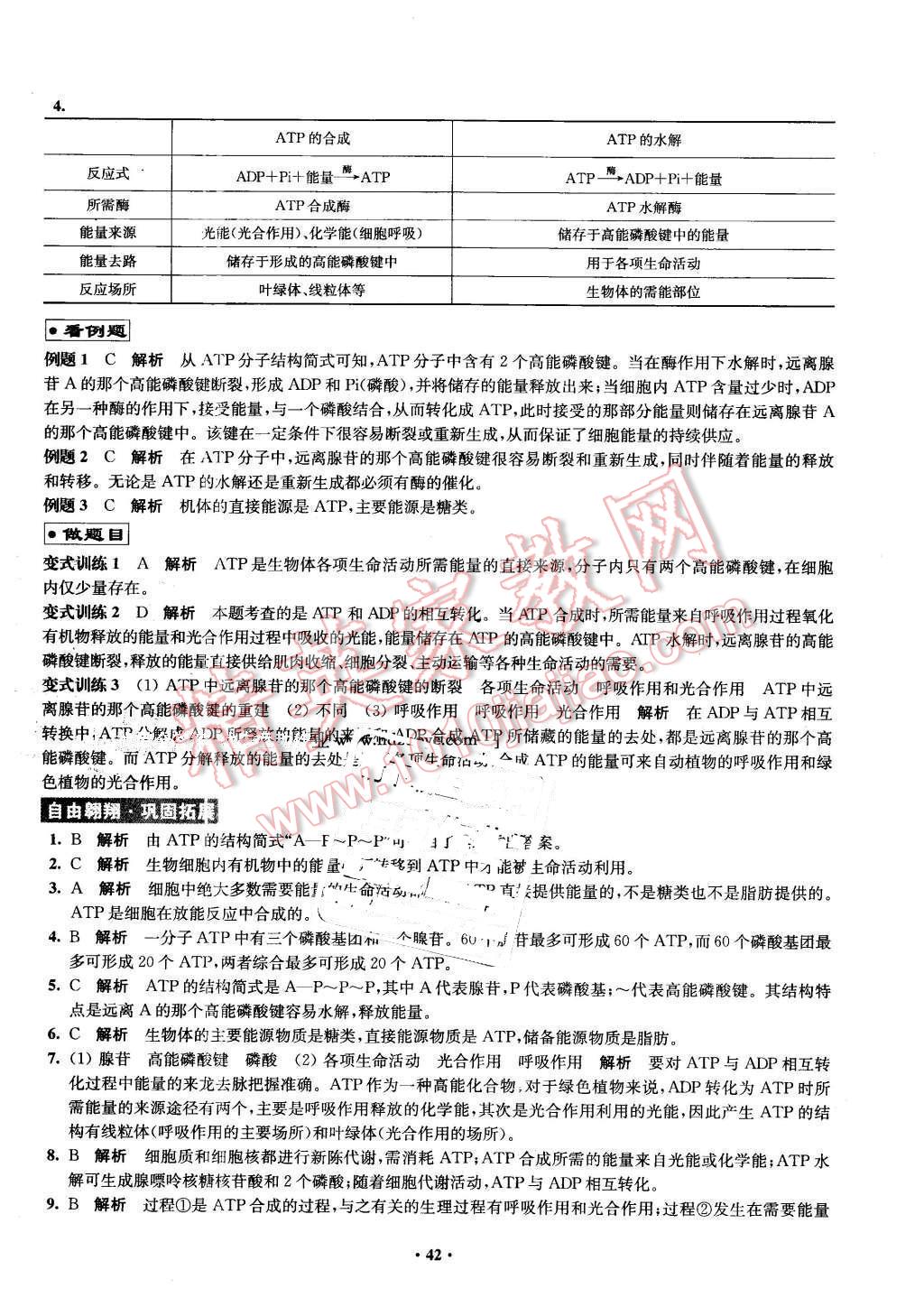 2016年鳳凰新學案高中生物必修1全國教育版B版 第42頁