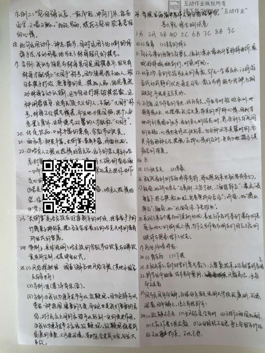 2016年一课一案创新导学八年级语文下册人教版 参考答案第73页