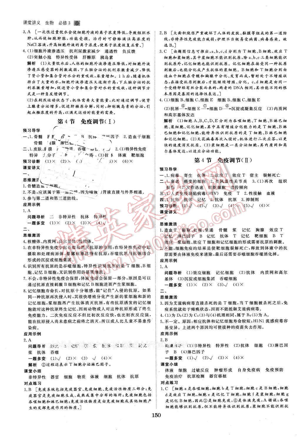 2016年創(chuàng)新設(shè)計(jì)課堂講義生物必修3人教版 第5頁(yè)