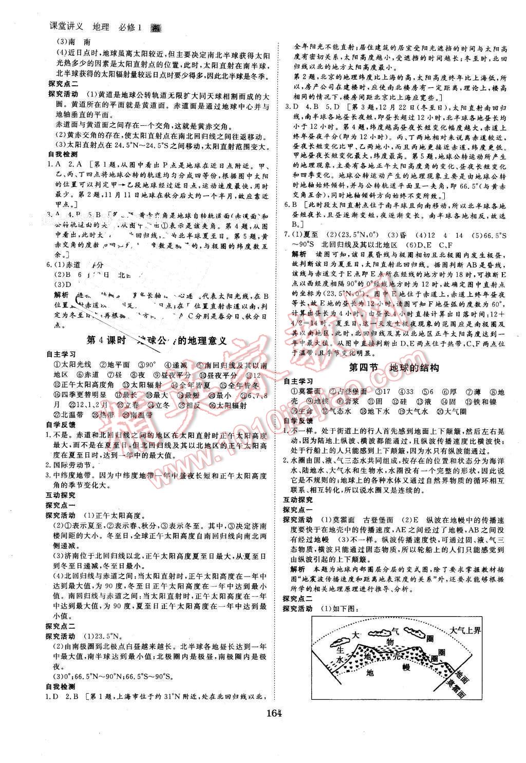 2016年創(chuàng)新設(shè)計課堂講義地理必修1湘教版 第3頁