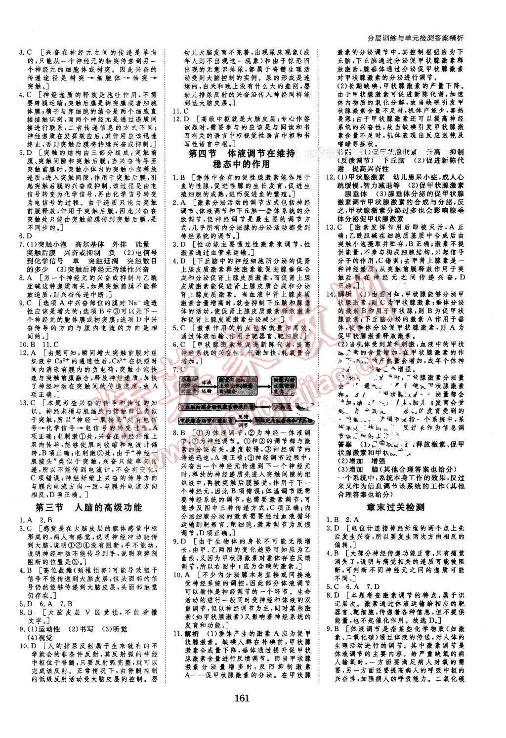 2016年創(chuàng)新設(shè)計課堂講義生物必修3中圖版 第15頁