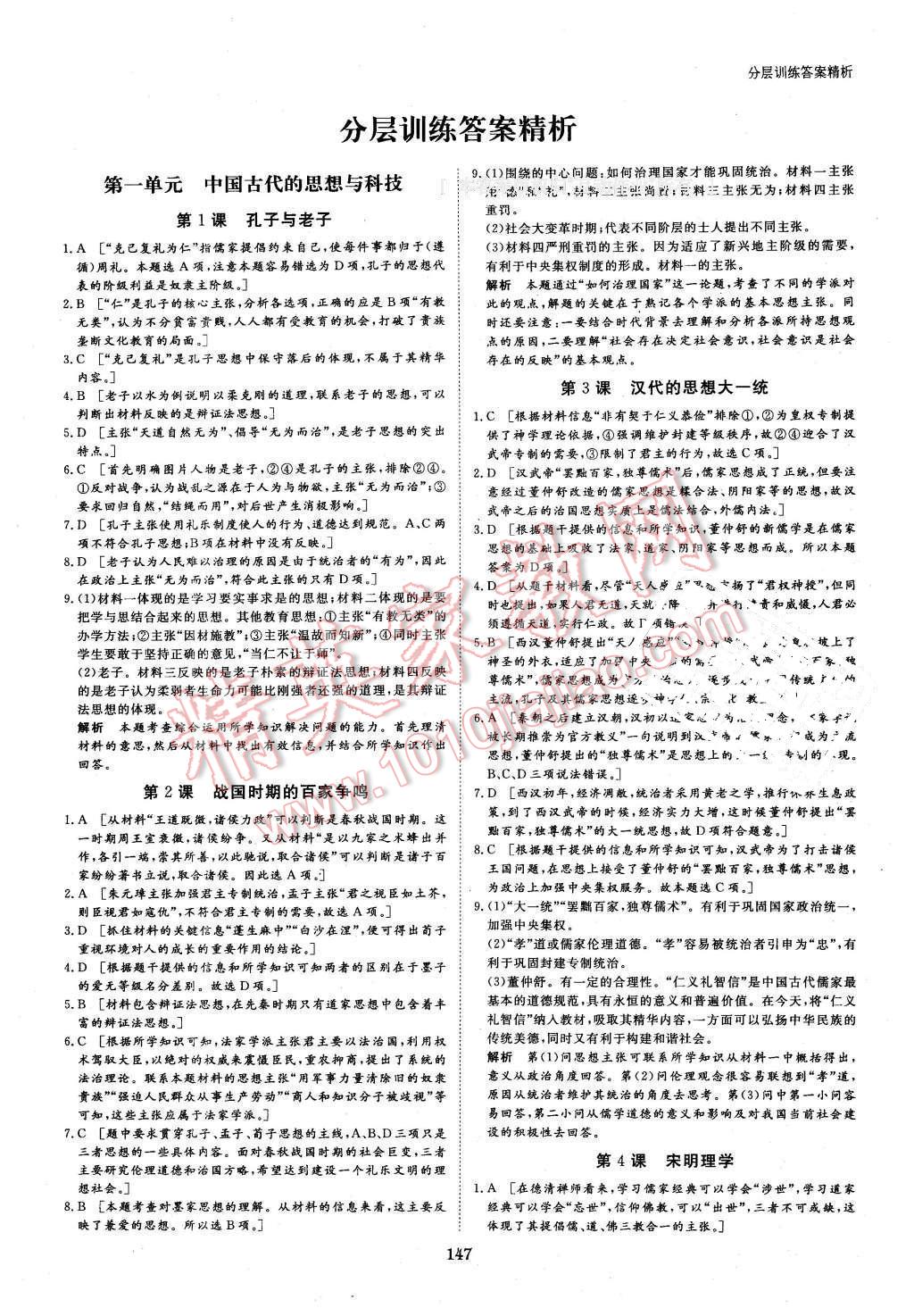 2016年創(chuàng)新設(shè)計(jì)課堂講義歷史必修3岳麓版 第18頁