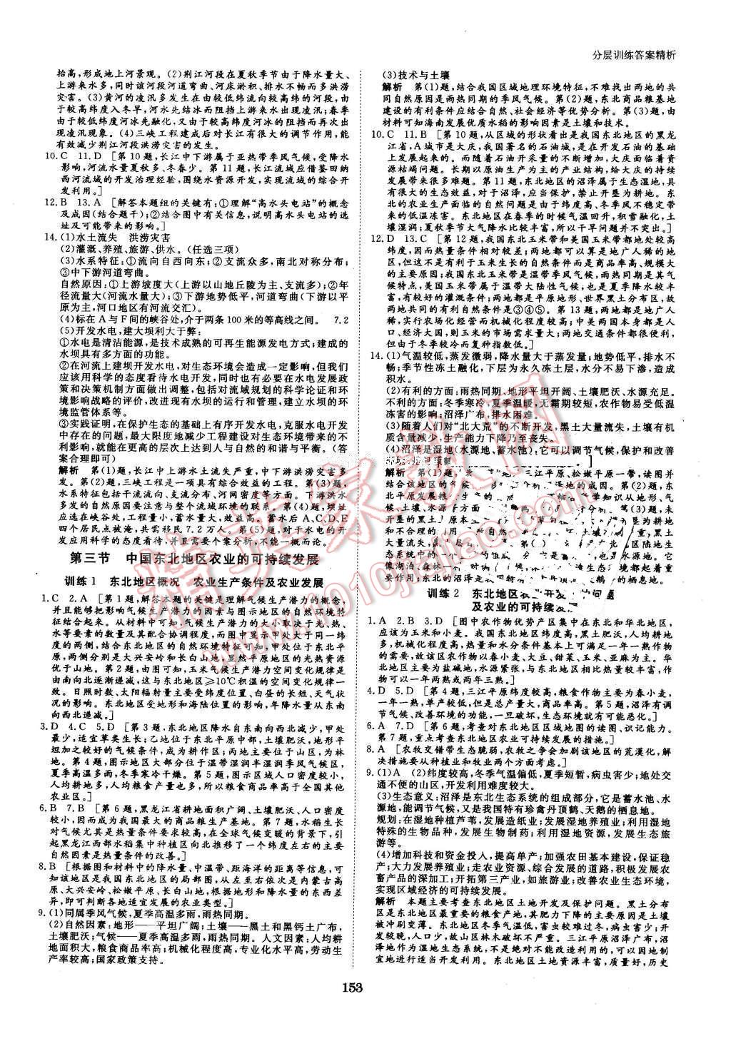 2016年創(chuàng)新設(shè)計(jì)課堂講義地理必修3中圖版 第16頁