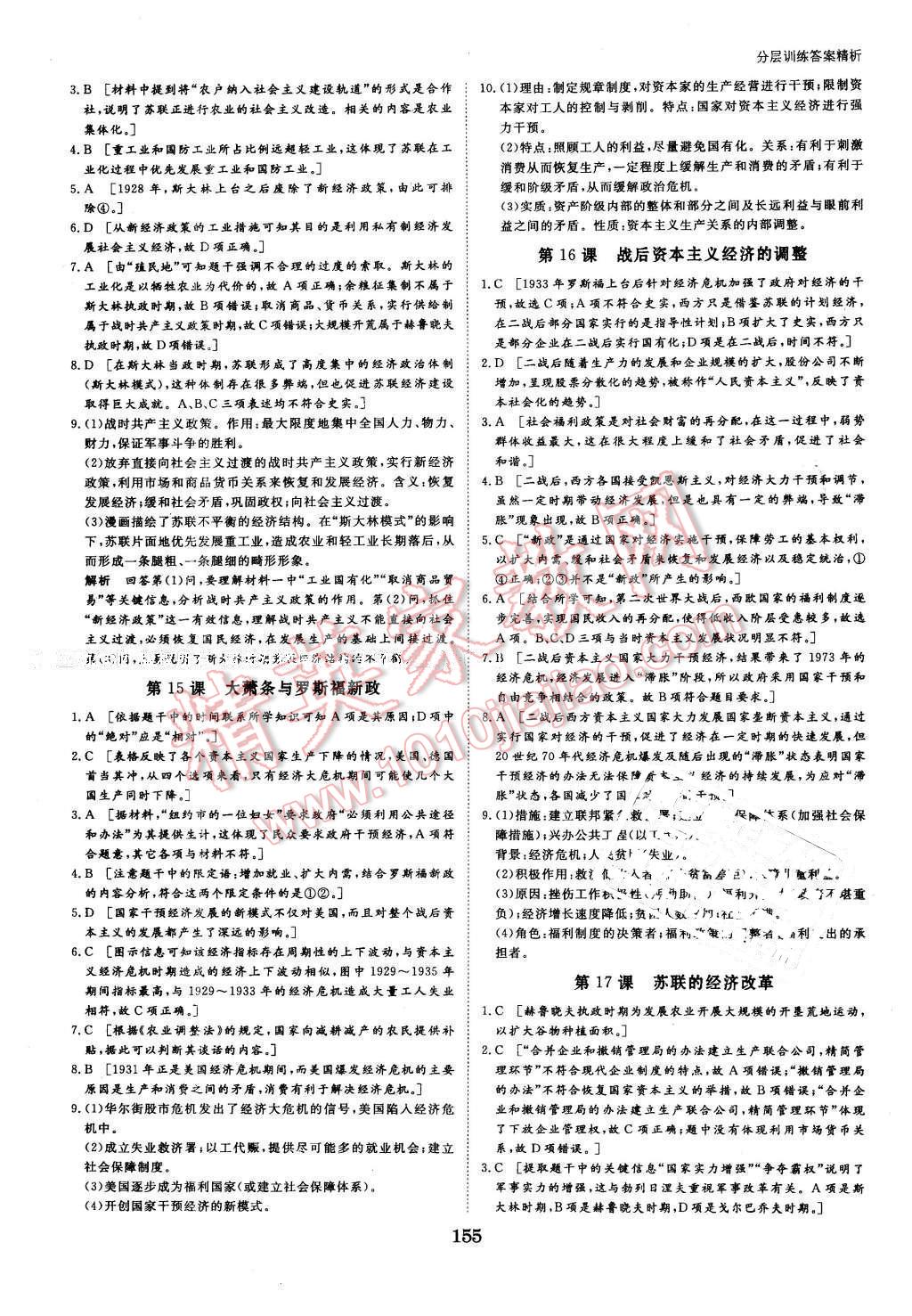 2016年創(chuàng)新設(shè)計(jì)課堂講義歷史必修2岳麓版 第26頁(yè)