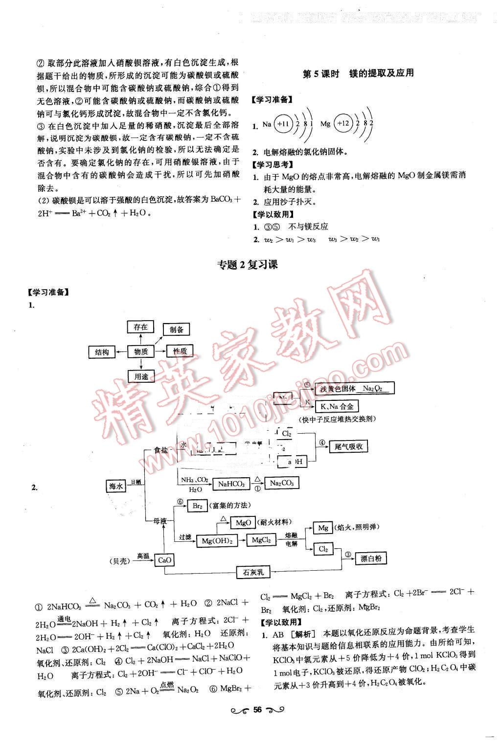 2016年鳳凰新學(xué)案高中化學(xué)必修1全國(guó)教育版B版 第6頁(yè)