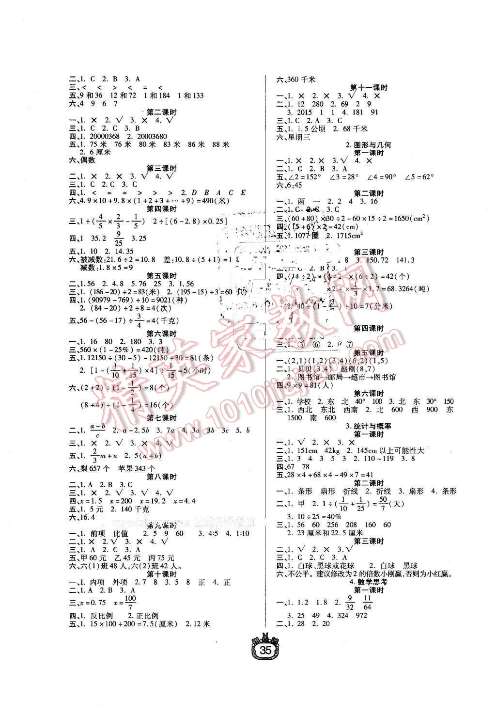 2016年世纪百通课时作业六年级数学下册人教版 第3页