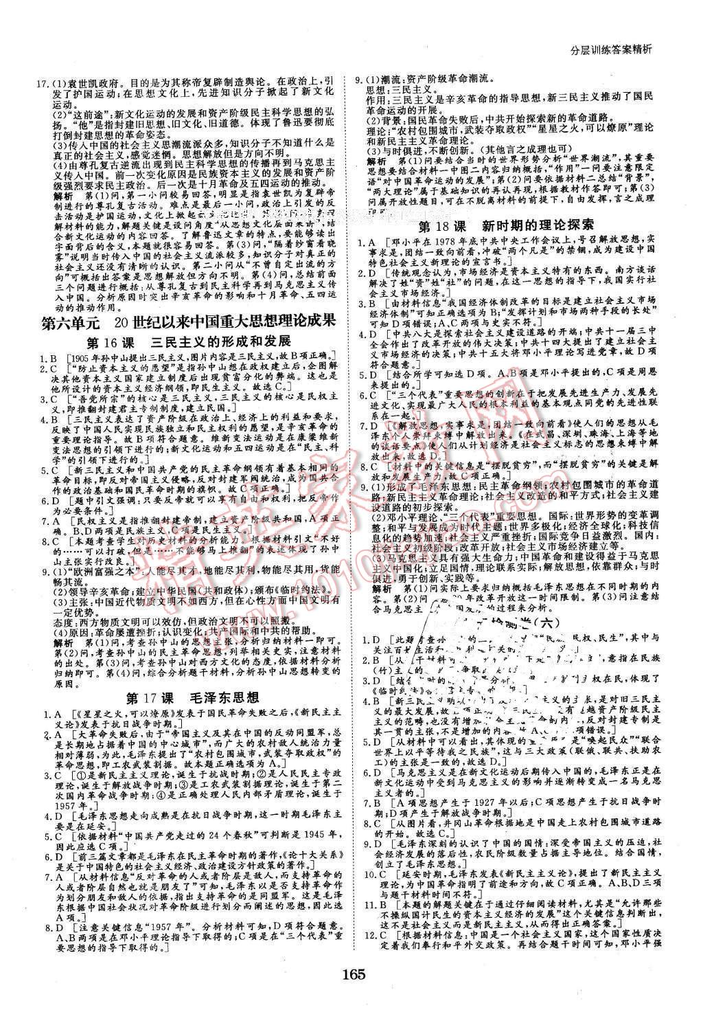 2016年創(chuàng)新設(shè)計(jì)課堂講義歷史必修3人教版 第20頁(yè)