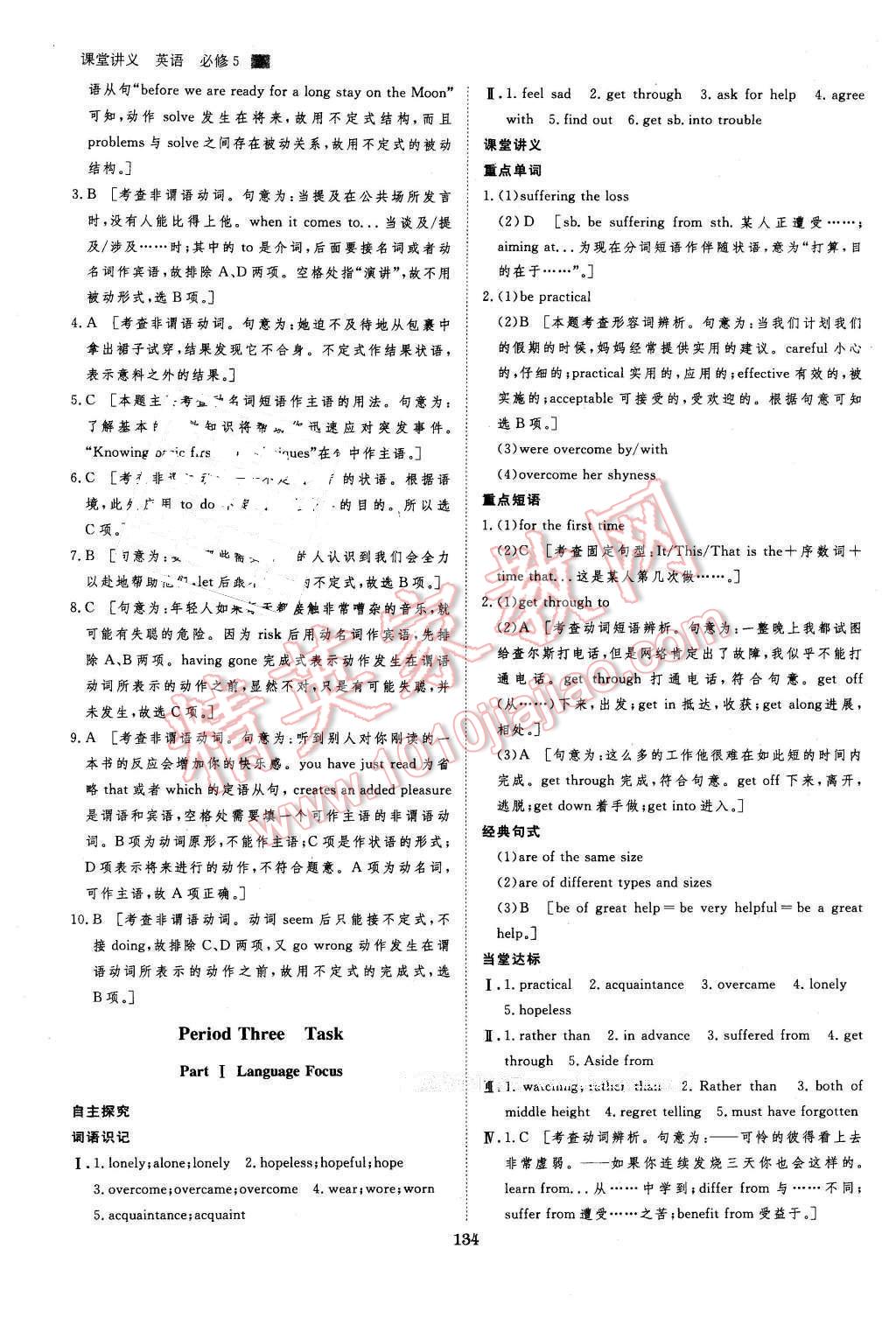 2016年創(chuàng)新設(shè)計(jì)課堂講義英語(yǔ)必修5譯林版 第4頁(yè)