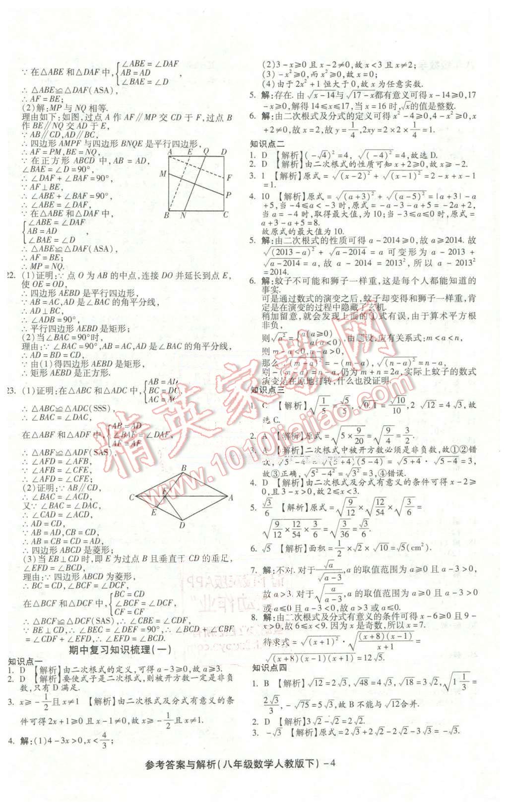 2016年练考通全优卷八年级数学下册人教版 第4页