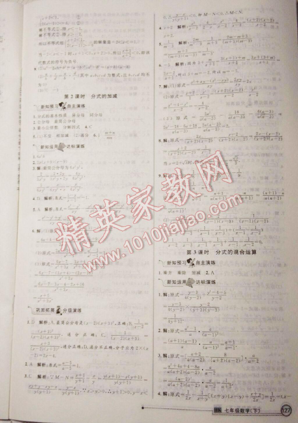 2016年练出好成绩七年级数学下册北师大版 第40页