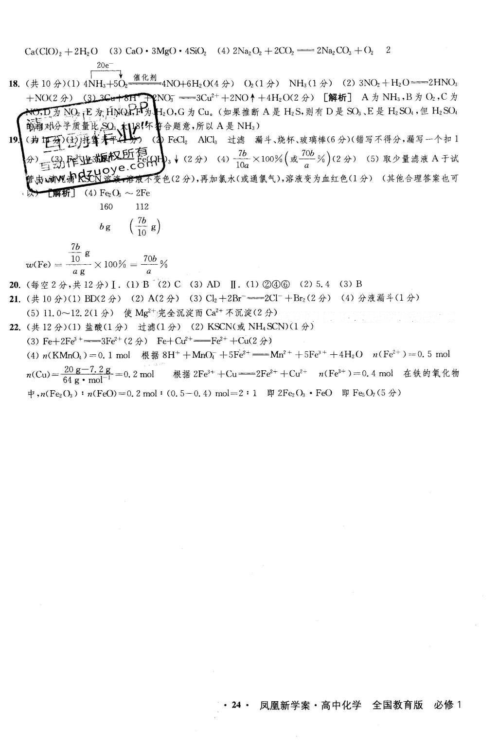 2016年鳳凰新學案高中化學必修1全國教育版B版 測試卷答案第16頁