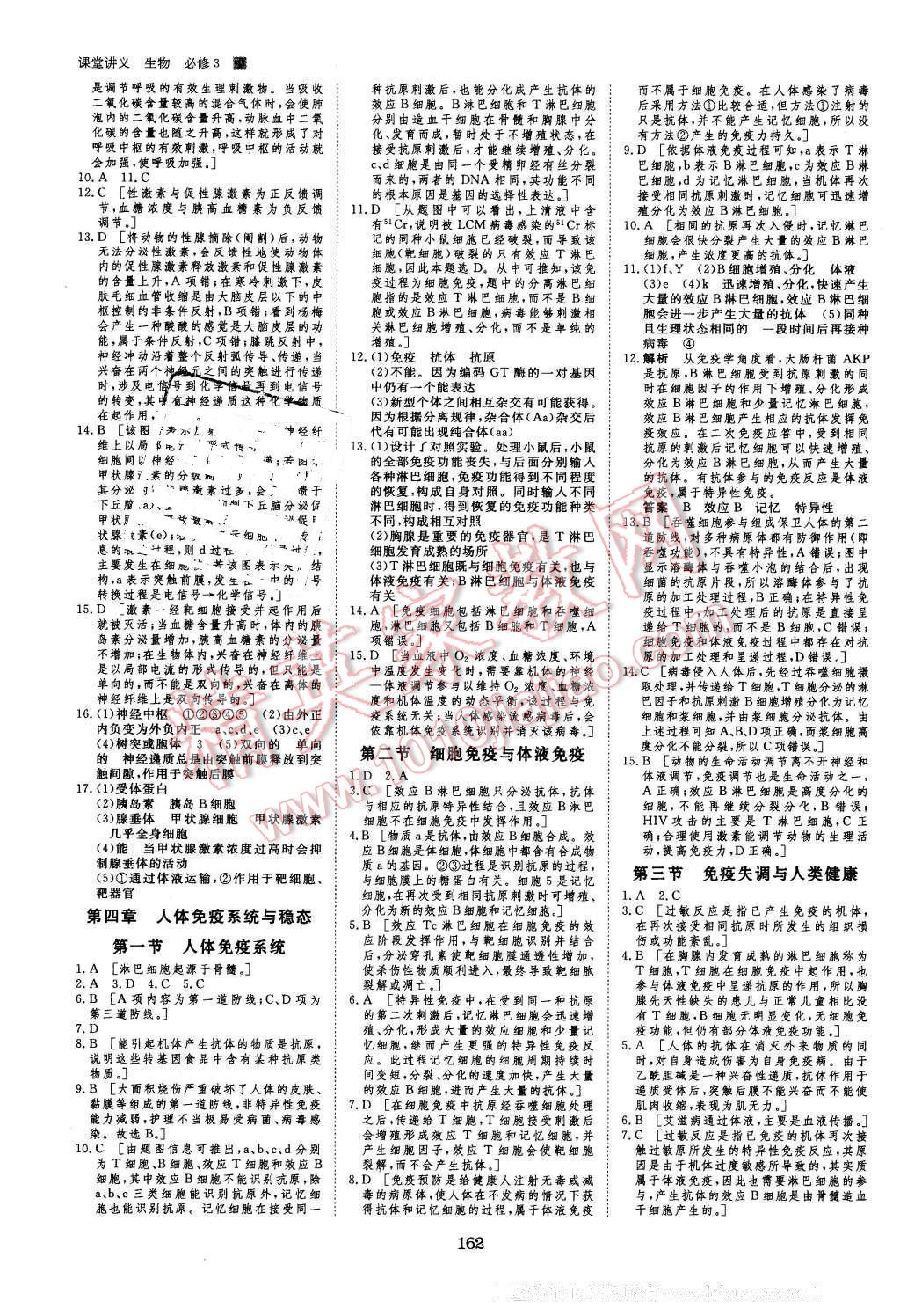 2016年創(chuàng)新設(shè)計(jì)課堂講義生物必修3中圖版 第16頁