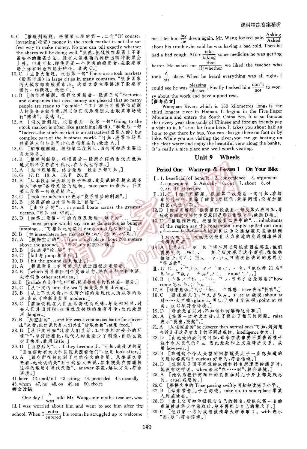 2016年創(chuàng)新設(shè)計課堂講義英語必修3北師大版 第12頁