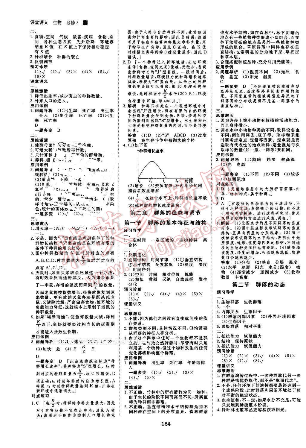 2016年創(chuàng)新設(shè)計課堂講義生物必修3中圖版 第8頁