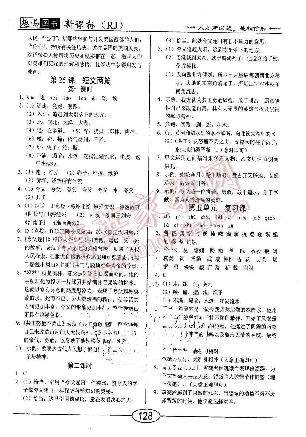 2016年学考2加1七年级语文下册人教版 第12页