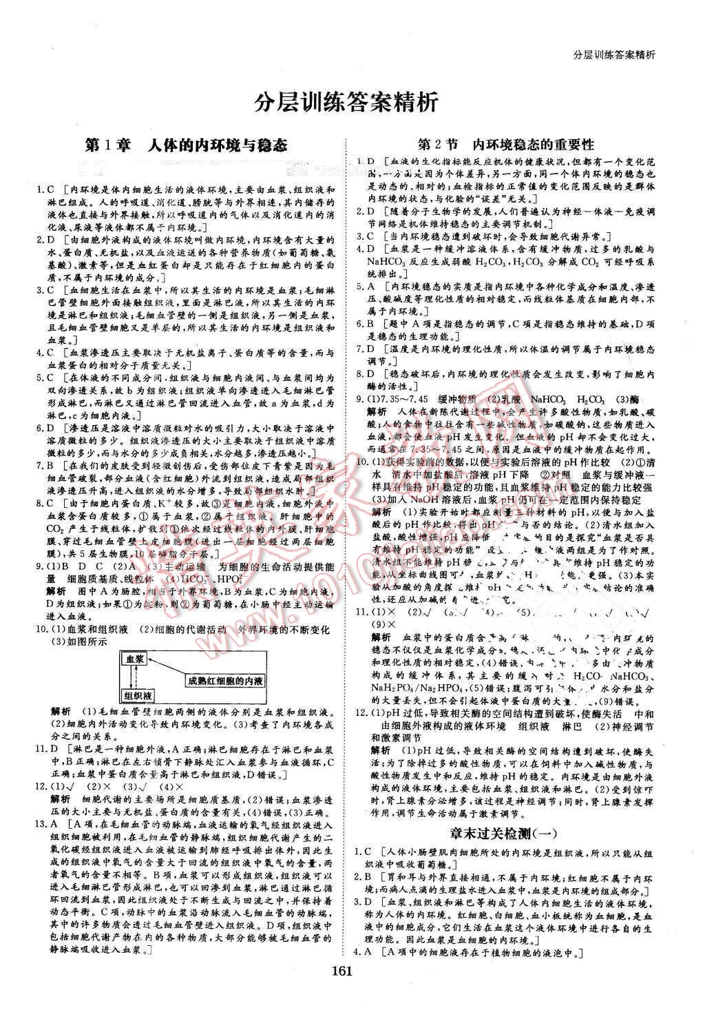 2016年創(chuàng)新設(shè)計課堂講義生物必修3人教版 第16頁