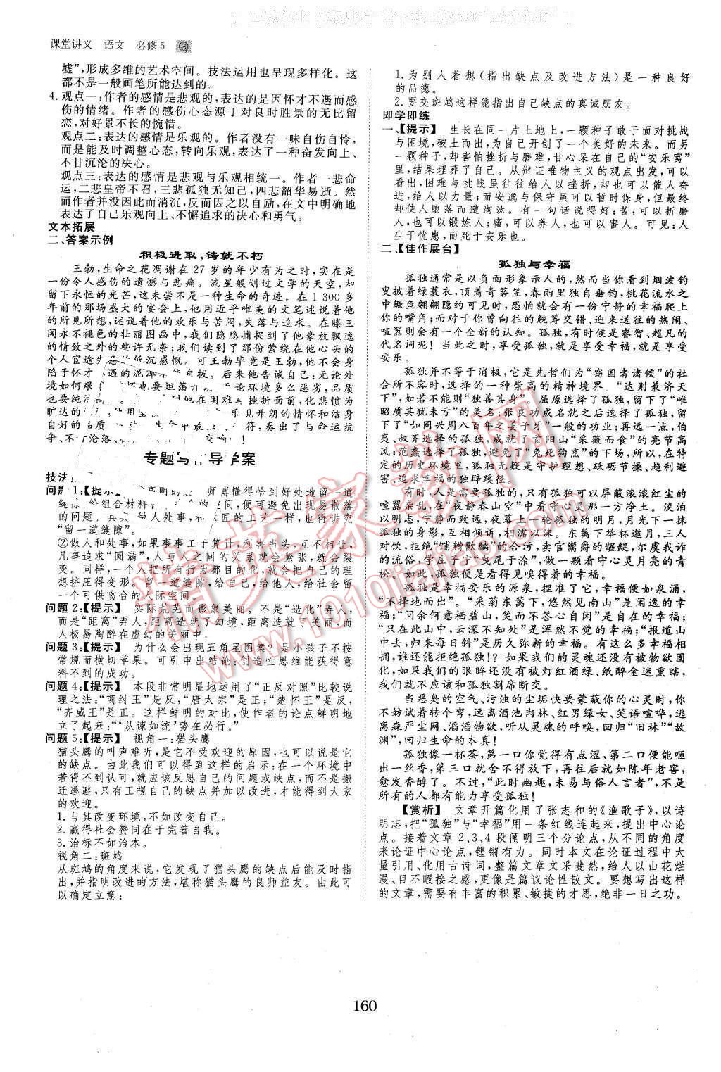 2016年創(chuàng)新設(shè)計課堂講義語文必修5蘇教版 第15頁