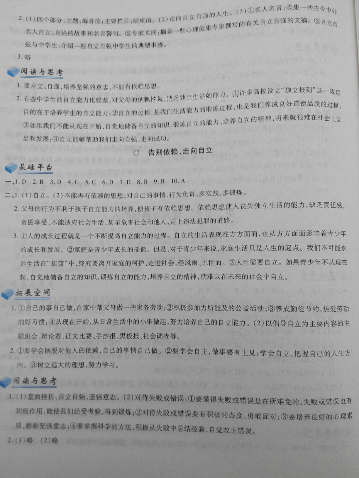 2016年新編基礎(chǔ)訓(xùn)練七年級思想品德下冊人教版黃山書社 第22頁