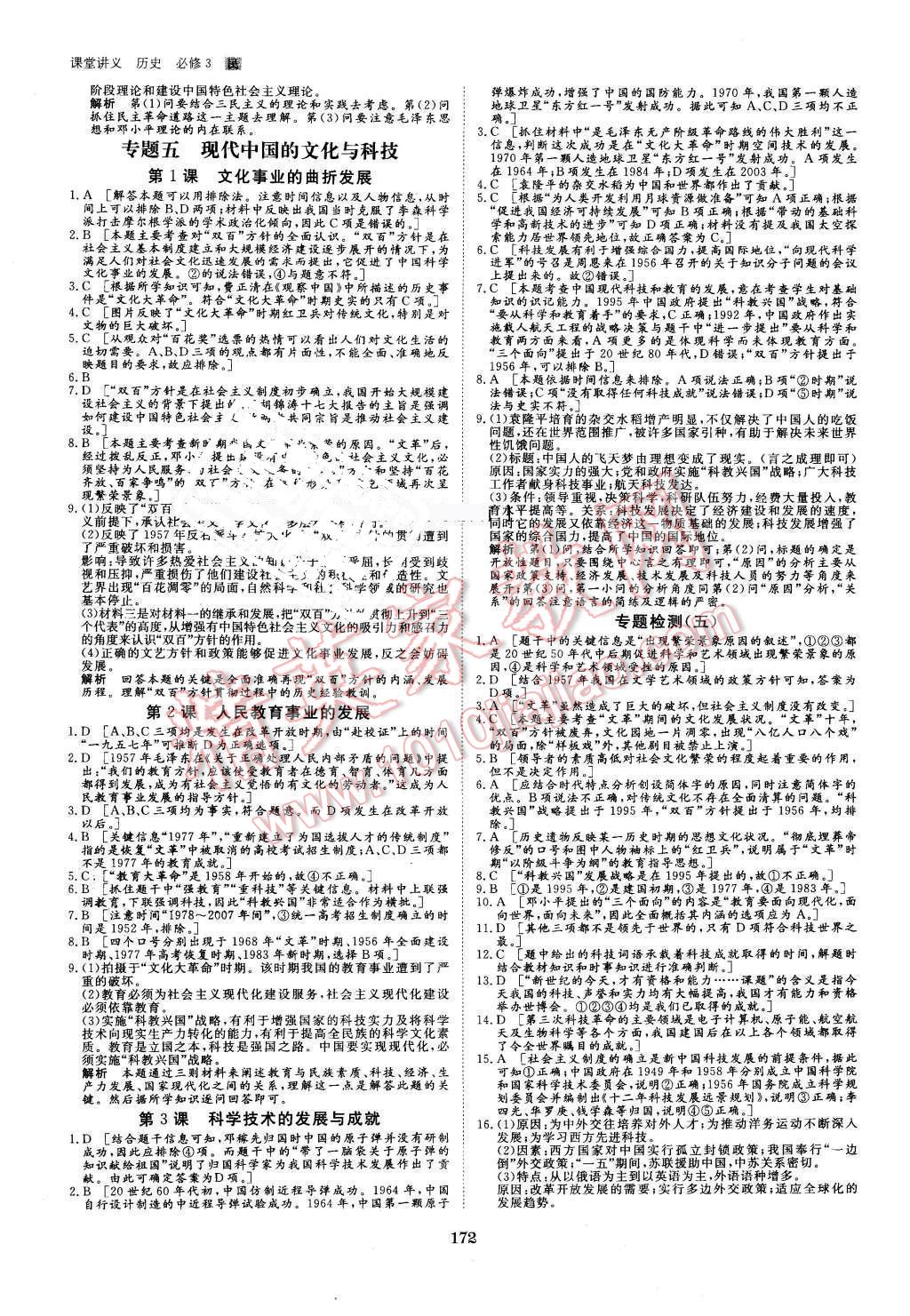 2016年創(chuàng)新設(shè)計課堂講義歷史必修3人民版 第19頁