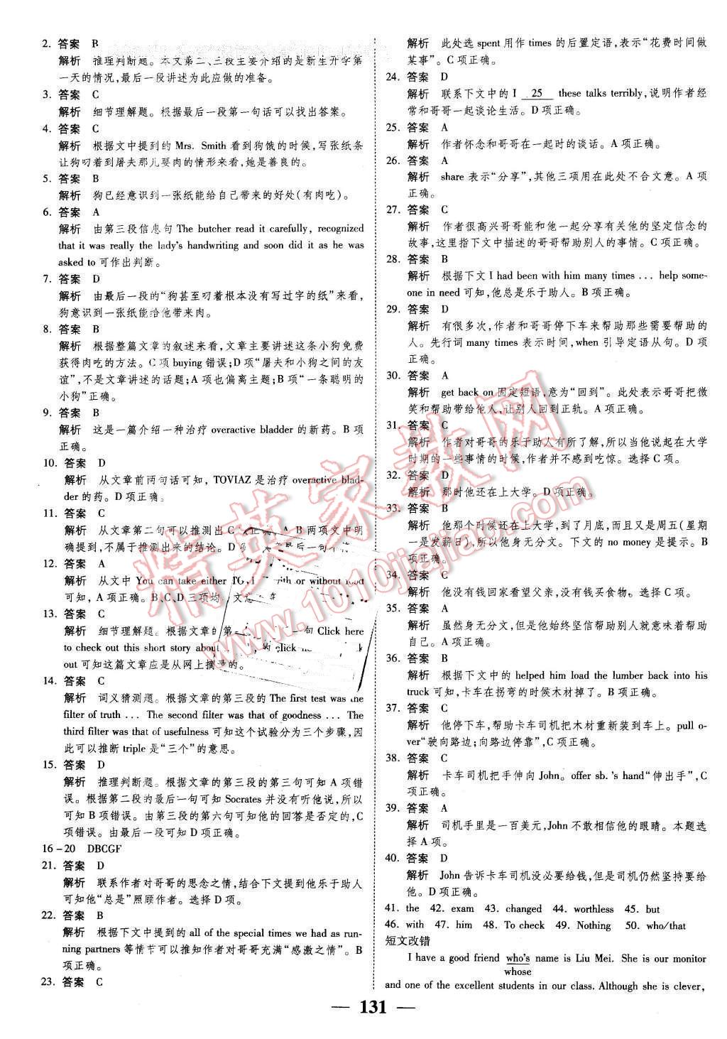 2016年新課標(biāo)學(xué)案高考調(diào)研英語必修1 第17頁