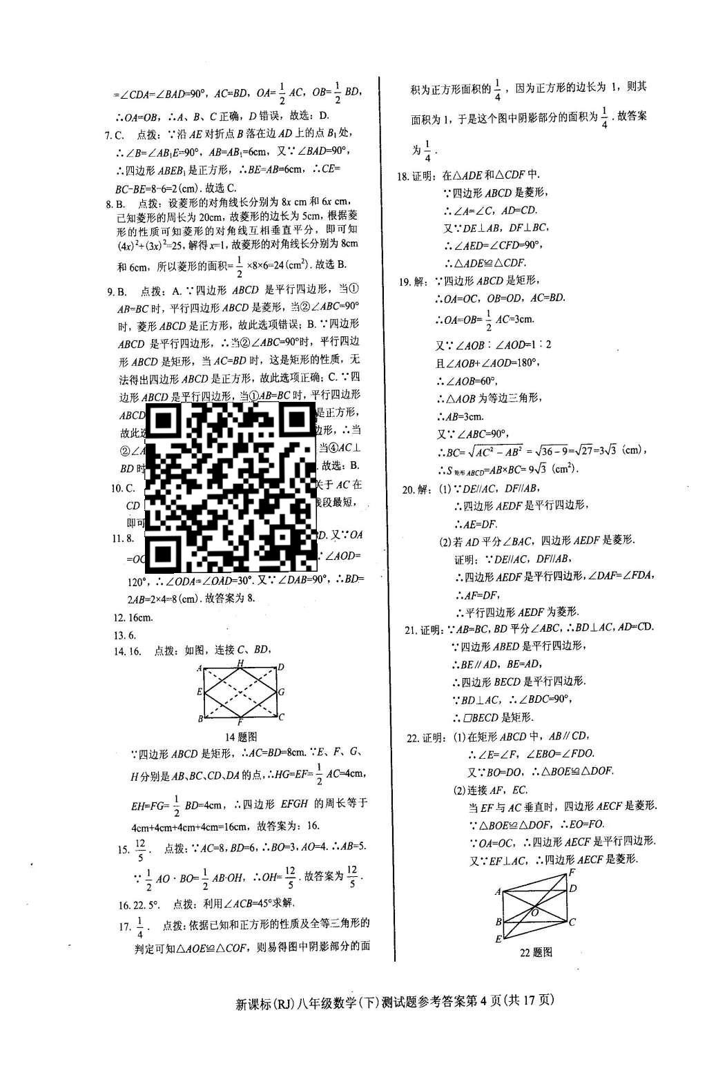 2016年學(xué)考2加1八年級(jí)數(shù)學(xué)下冊(cè)人教版 達(dá)標(biāo)性測(cè)試題第27頁