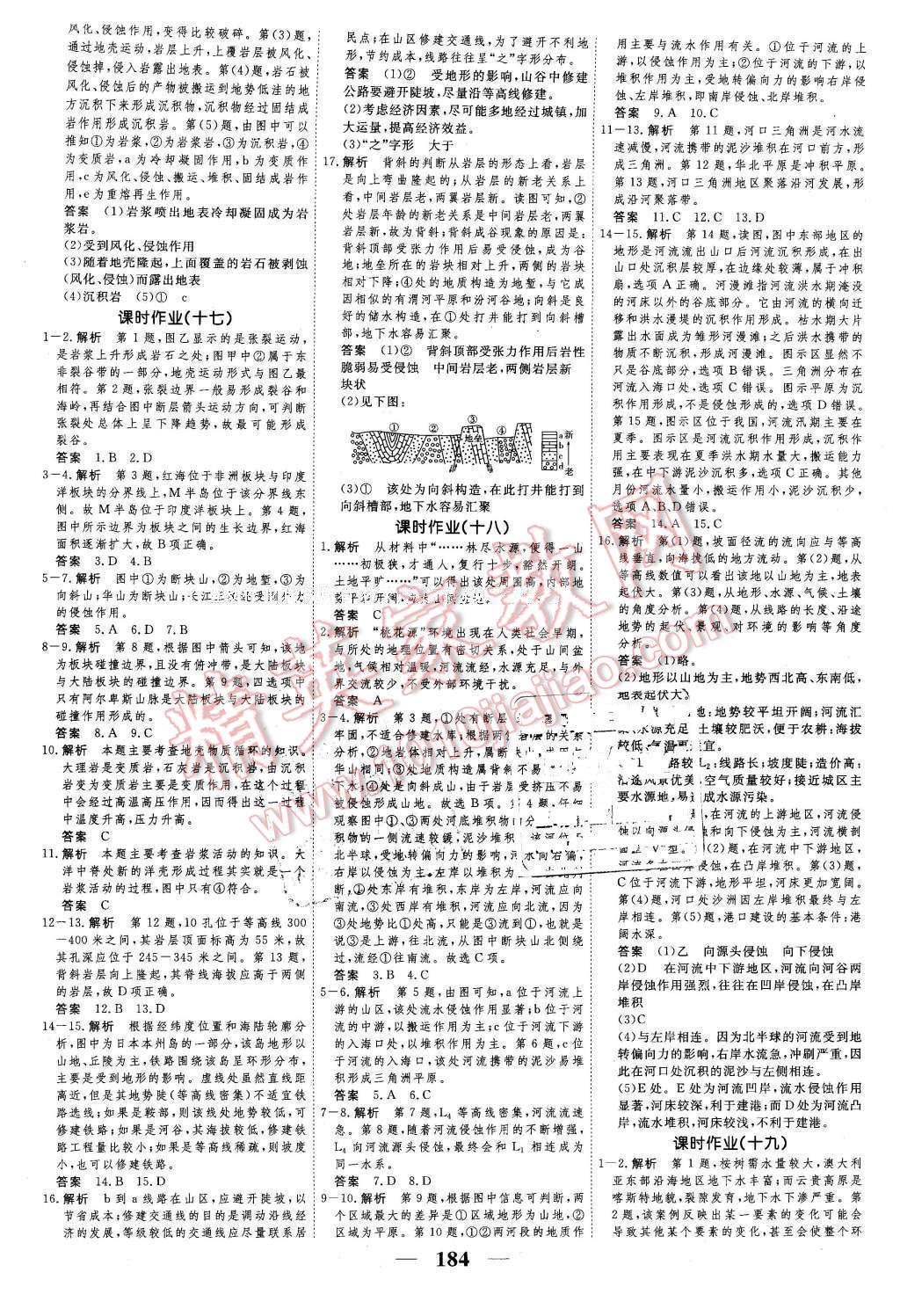 2016年新課標學案高考調(diào)研地理必修1 第18頁