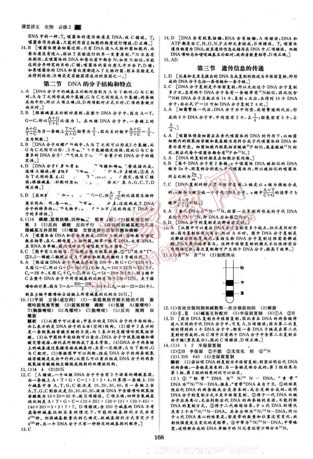 2016年創(chuàng)新設(shè)計(jì)課堂講義生物必修2浙科版 第23頁(yè)