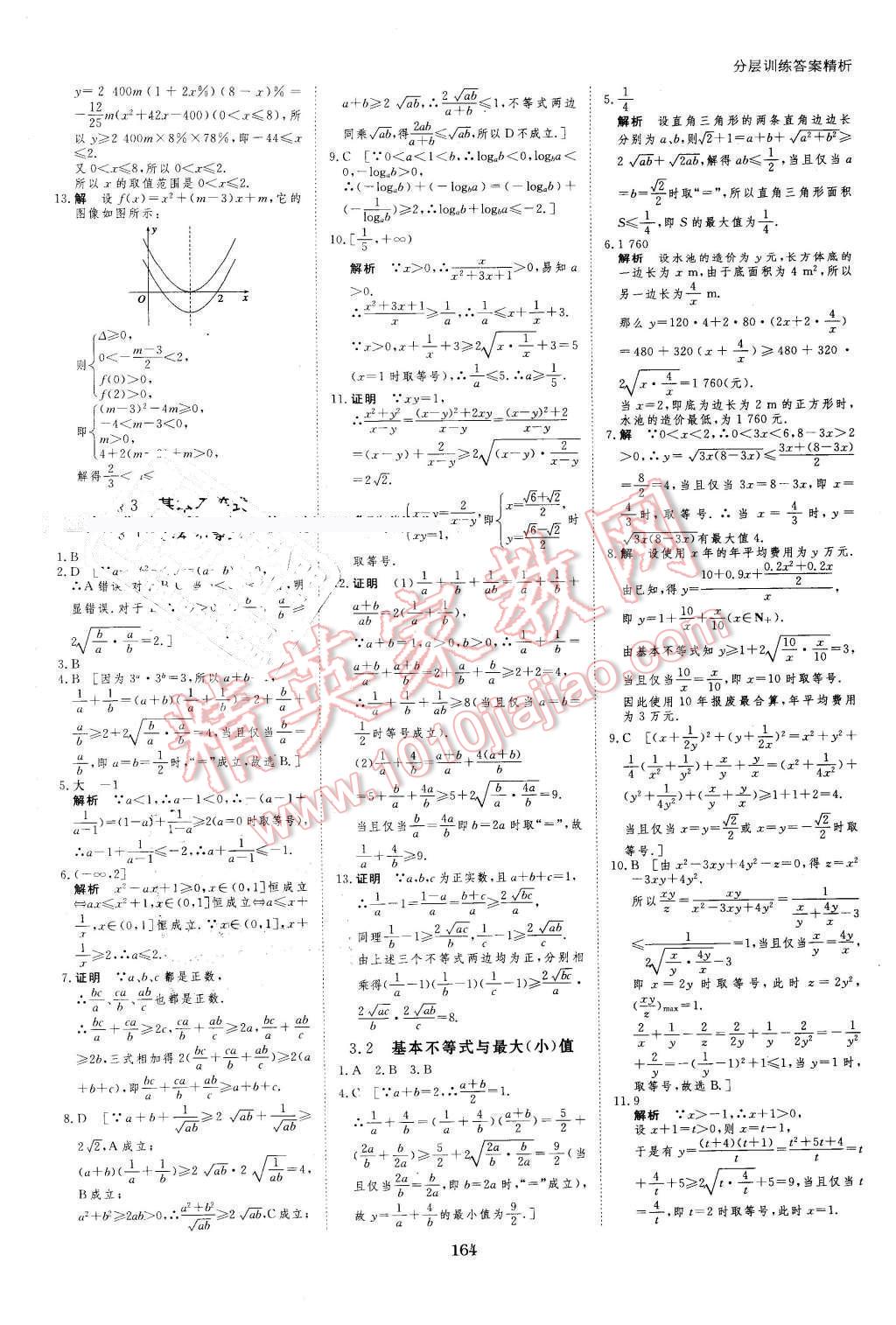 2016年創(chuàng)新設(shè)計(jì)課堂講義數(shù)學(xué)必修5北師大版 第27頁