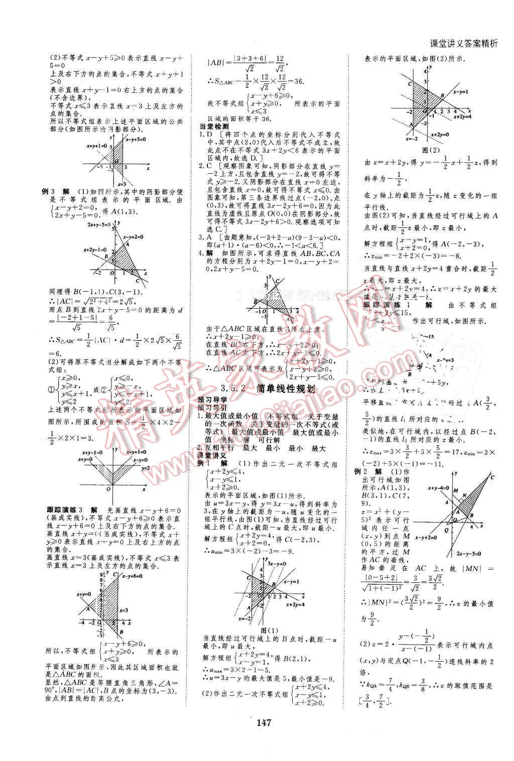 2016年創(chuàng)新設(shè)計(jì)課堂講義數(shù)學(xué)必修5人教B版 第18頁(yè)