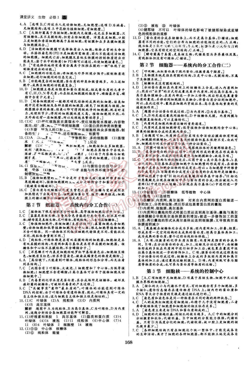 2016年創(chuàng)新設計課堂講義生物必修1人教版 第15頁