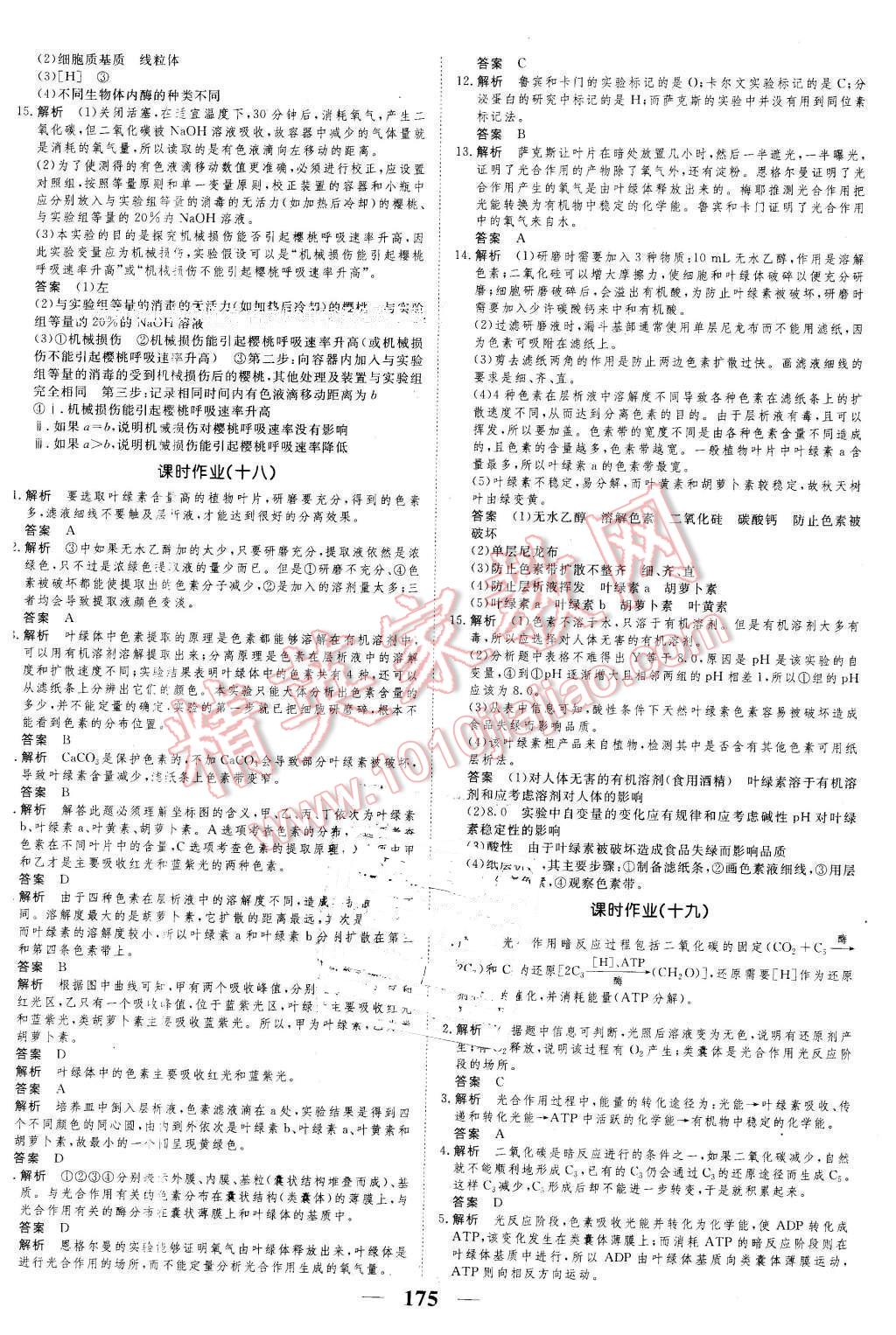 2016年新課標(biāo)學(xué)案高考調(diào)研生物必修1 第23頁(yè)