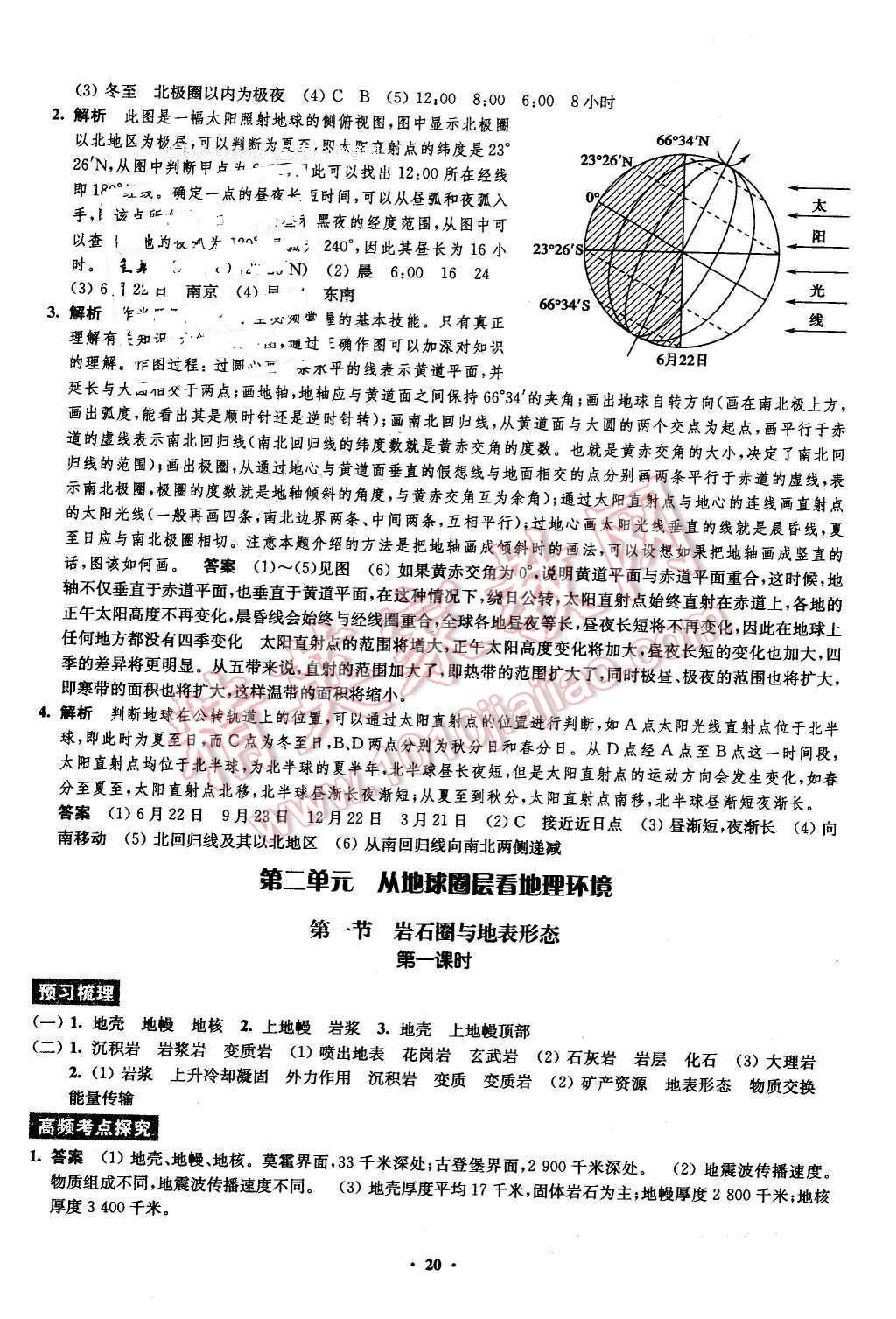 2016年鳳凰新學(xué)案高中地理必修1魯教版B版 第18頁