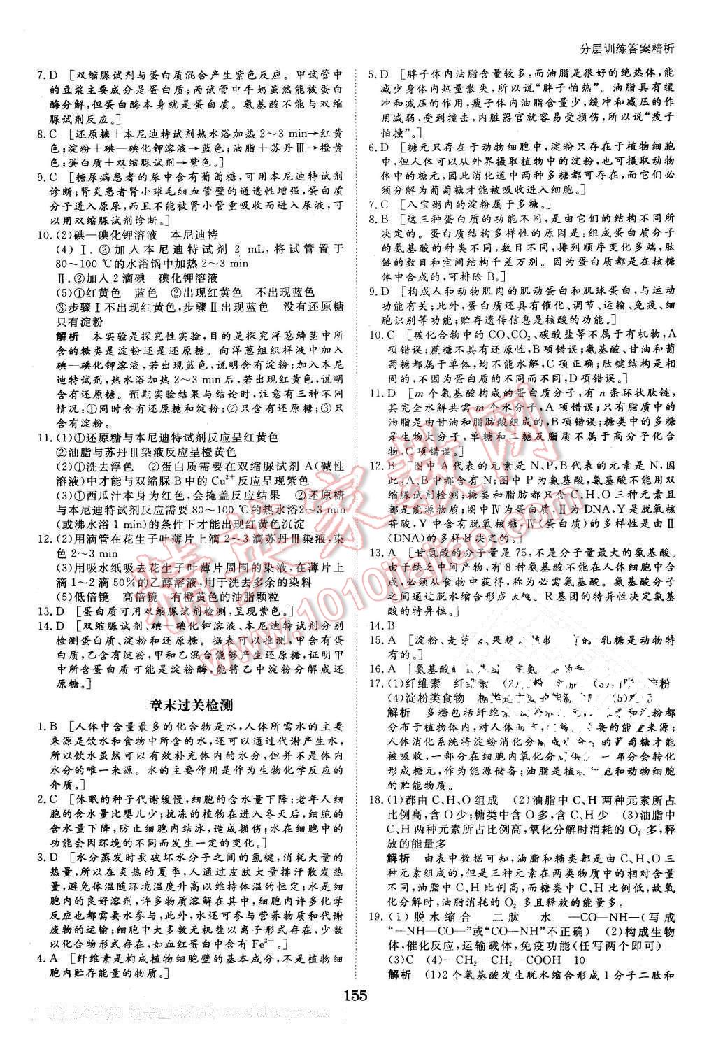 2016年創(chuàng)新設計課堂講義生物必修1浙科版 第18頁