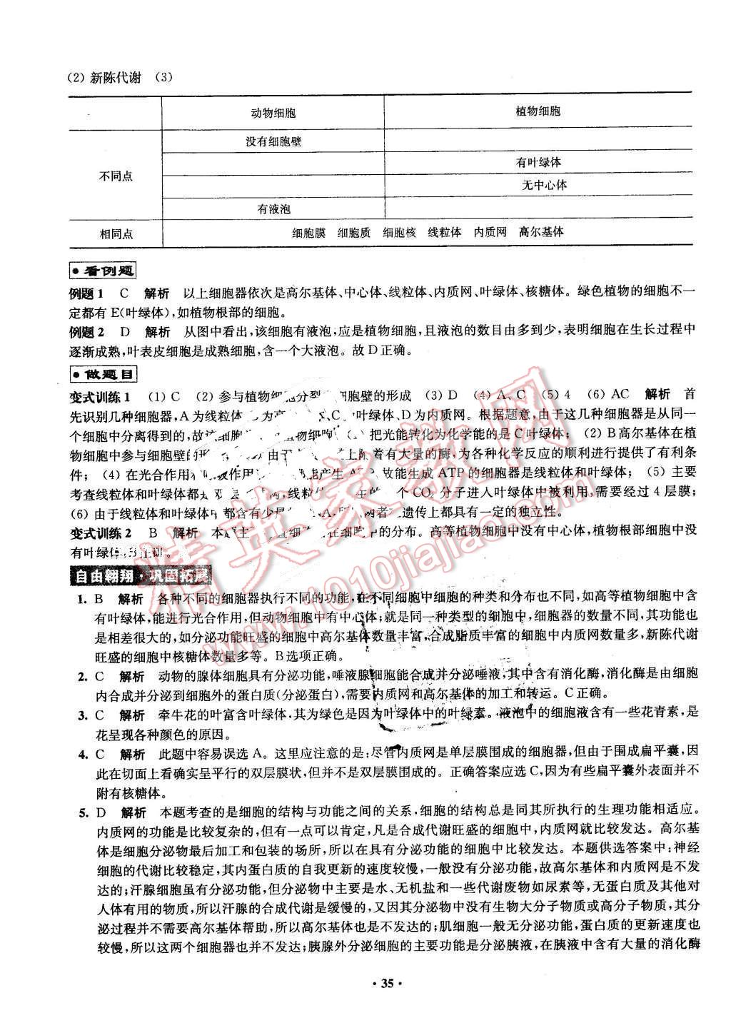 2016年鳳凰新學(xué)案高中生物必修1蘇教版B版 第35頁