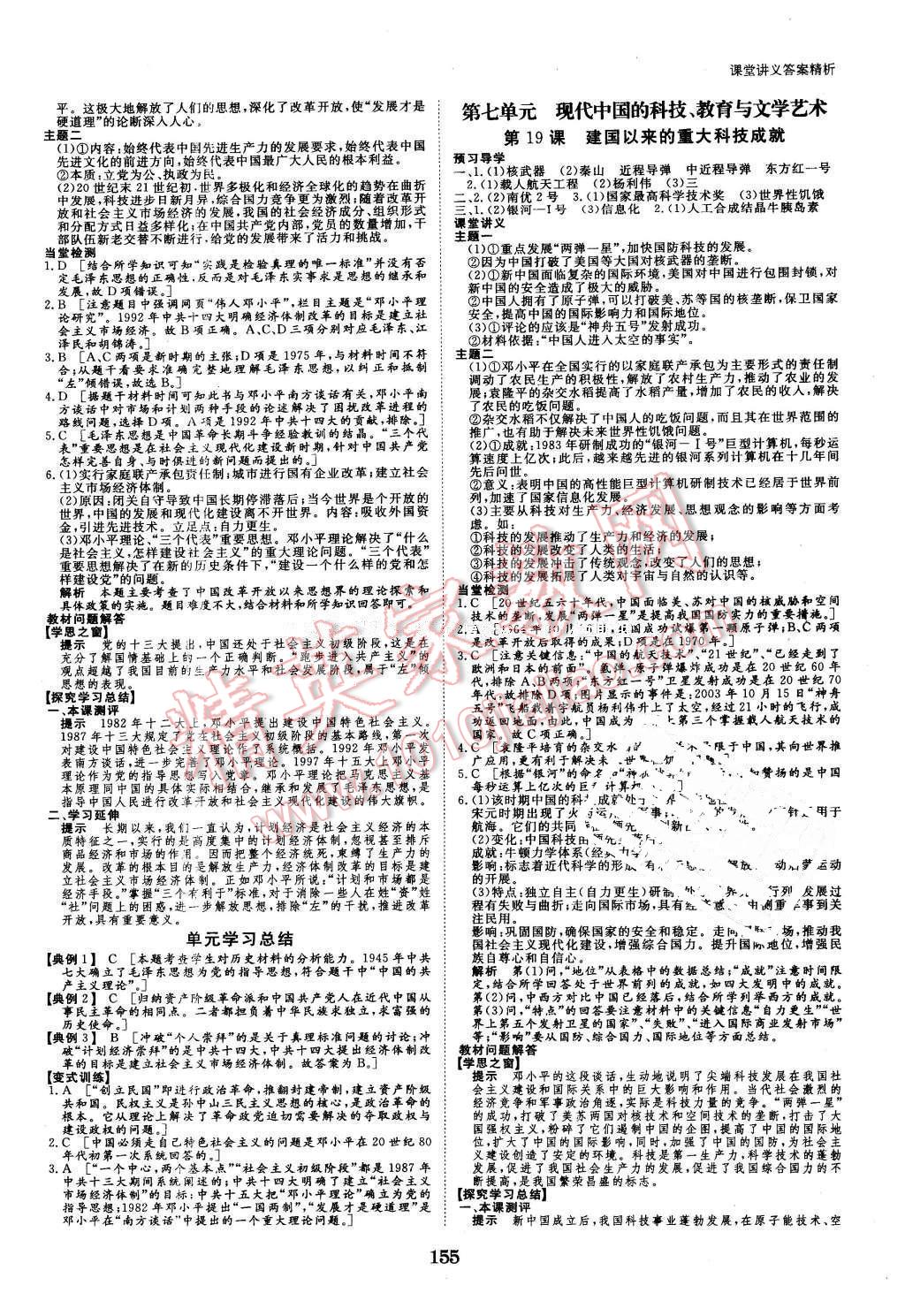 2016年創(chuàng)新設(shè)計(jì)課堂講義歷史必修3人教版 第10頁