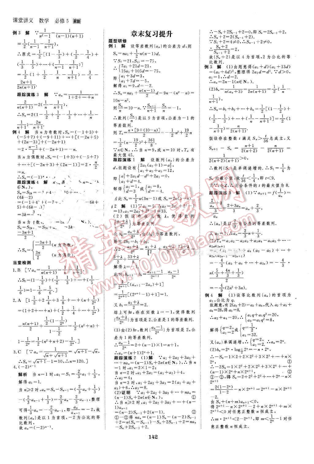 2016年創(chuàng)新設計課堂講義數學必修5人教B版 第13頁