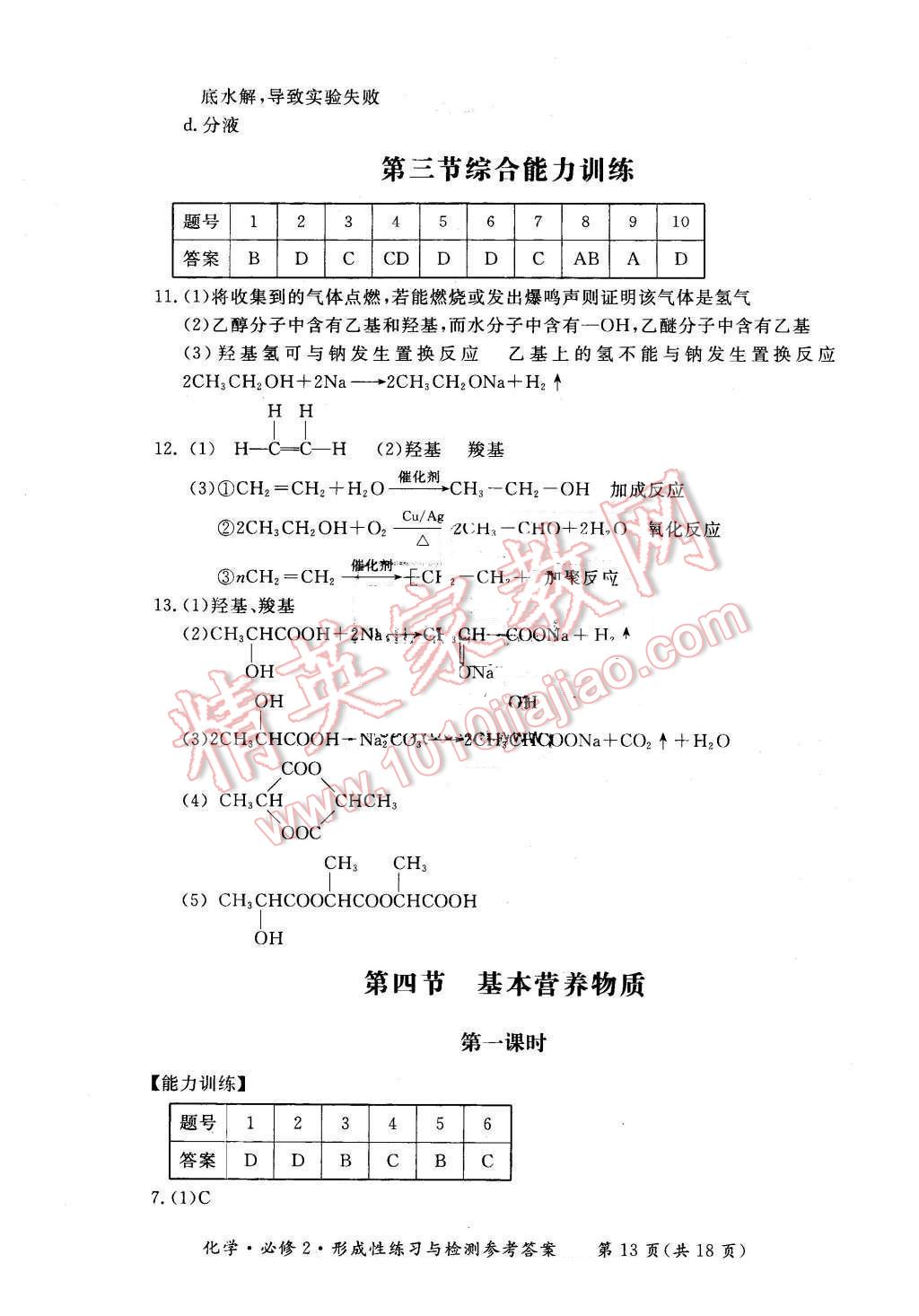 2016年新課標形成性練習與檢測化學必修2人教版 第13頁